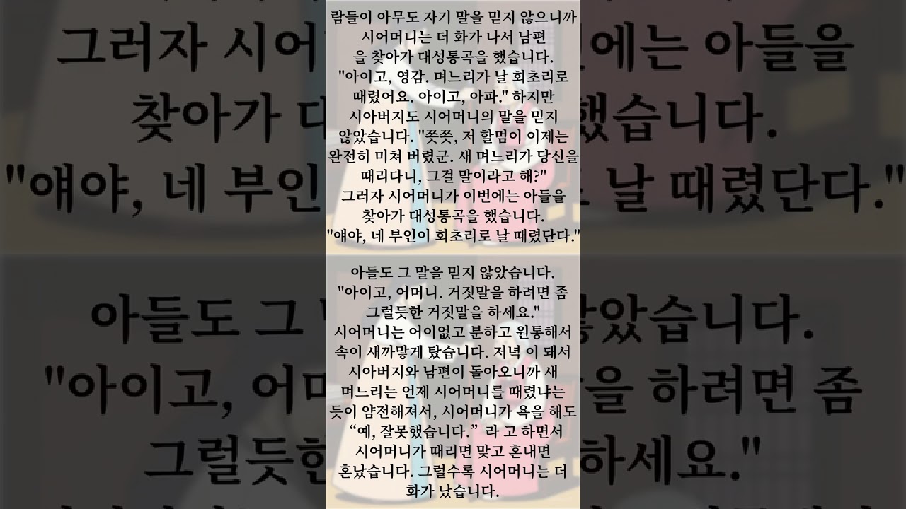 시어머니 길들이기 #koreanlistening #koreanstory #koreanaudiobook #한국어공부 #한국어 #한국어따라하기 #한국어를  #koreanlanguage