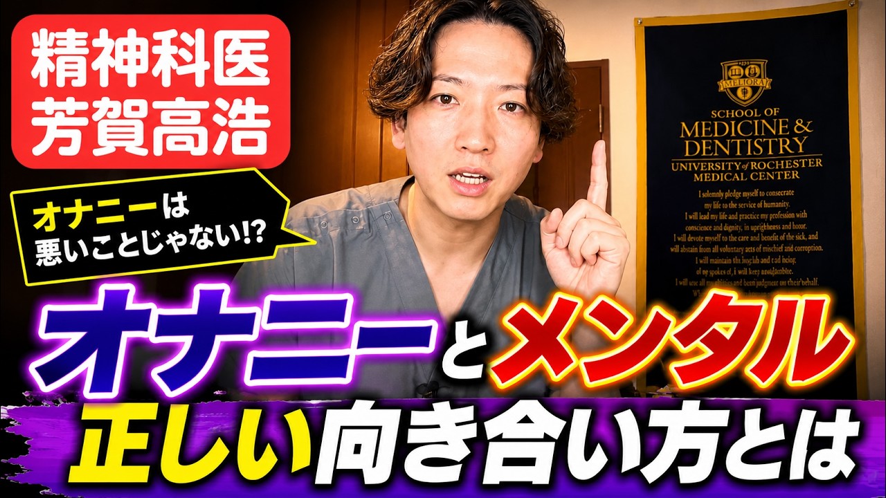 自慰行為とメンタルについて精神科医が解説します。