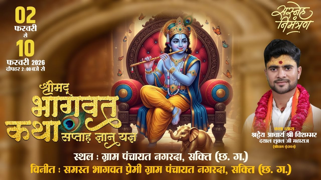 Live Day08🔴श्रीमद् भागवत कथा सप्ताह ज्ञान यज्ञ नगरदा ( सक्ति ) छ.ग श्री विशम्भर दयाल शुक्ल जी महाराज