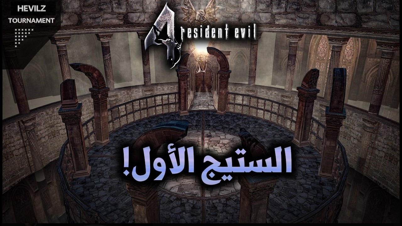 RE4 UHD HEVILZ TOURNAMENT MID RATE