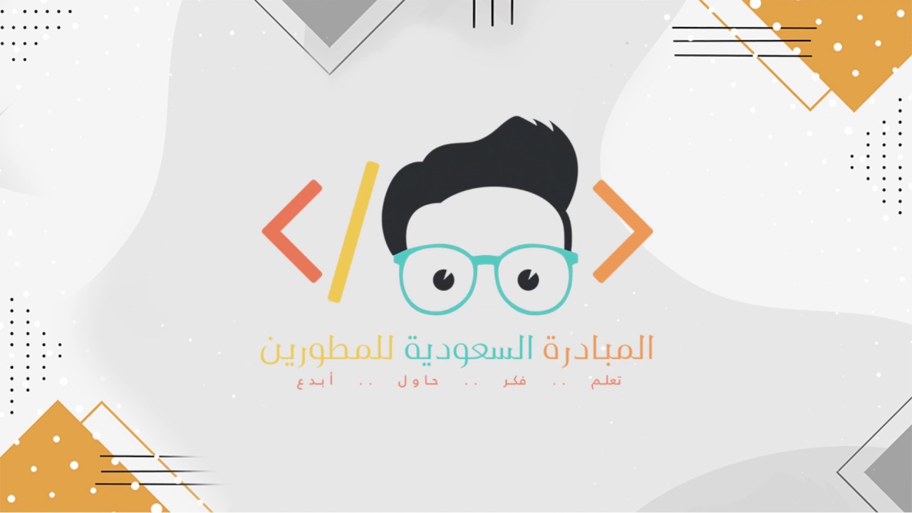 الهندسة العكسية لمطوري البرمجيات - عبدالإله الصهيل