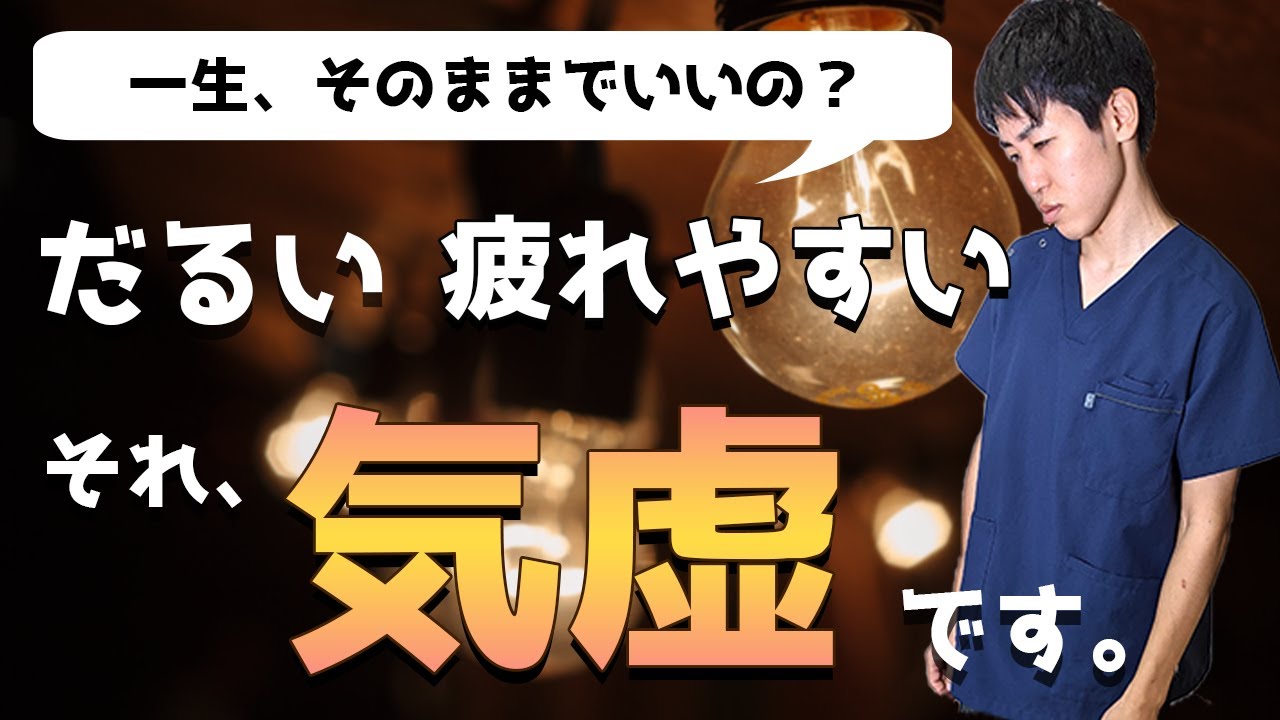 【気虚】体質チェック！改善に役立つお灸のツボ・日常生活の注意点を鍼灸師が徹底解説