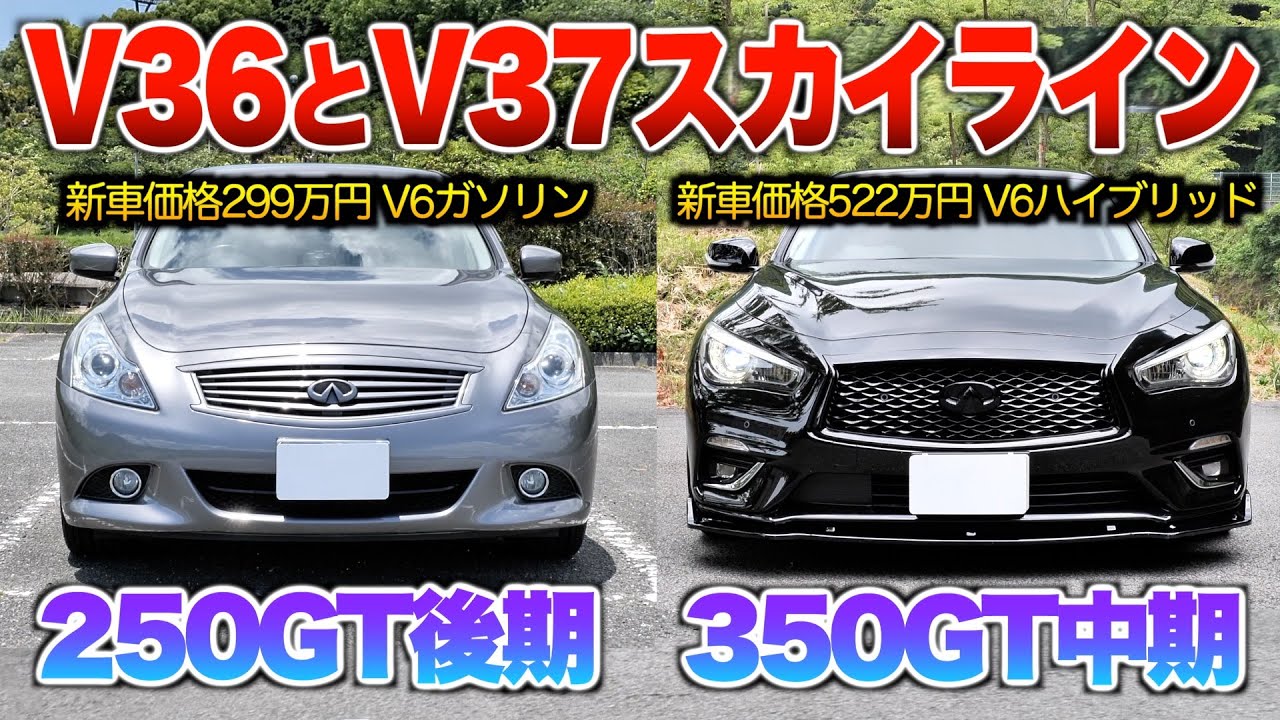 【V36とV37】日産の伝統あるセダン！中古だとバーゲン価格で超オススメな車。これ見たら各モデルの内外装がある程度分かる！「V36スカイライン・V37スカイライン」