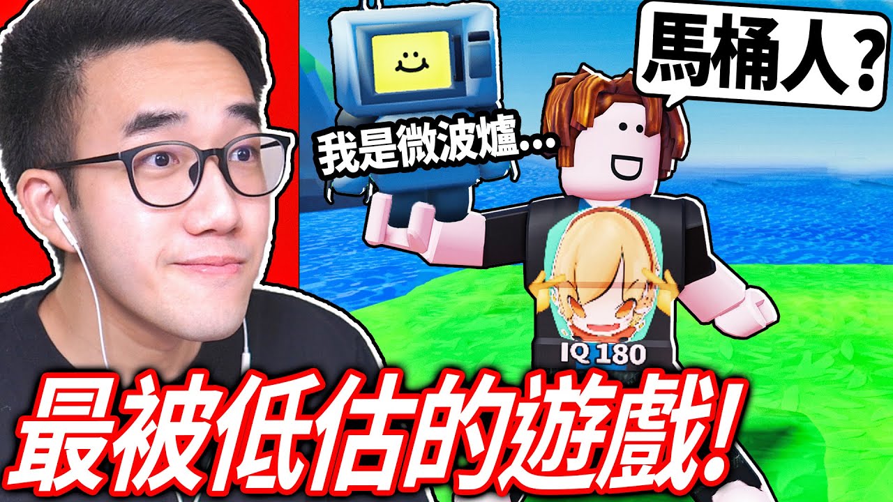 【有感筆電】只有30人在玩！Roblox最被低估的優質遊戲！我變成超可愛的微波爐..要有足夠的智商+跑酷技巧才能打敗老鼠！搶走他們的晚餐！【微波晚餐 Microwave Dinner - 有感筆電】