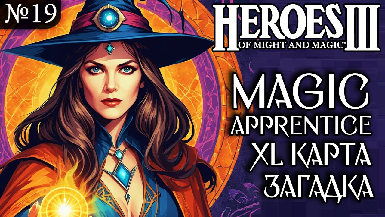Magic Apprentice ~  Китайщина от Вечного Бога. №19