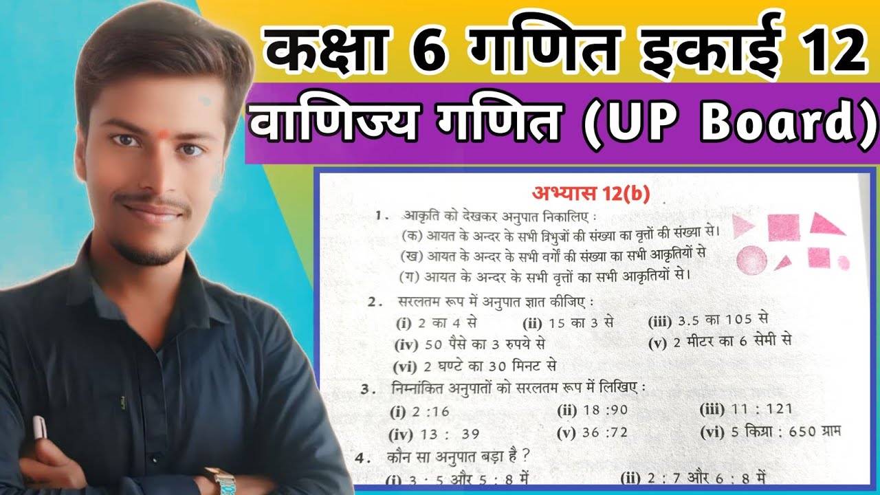 Class 6th Maths exercise 12b up board || kakasha 6 ganit abhyas 12b up board (वाणिज्य गणित )