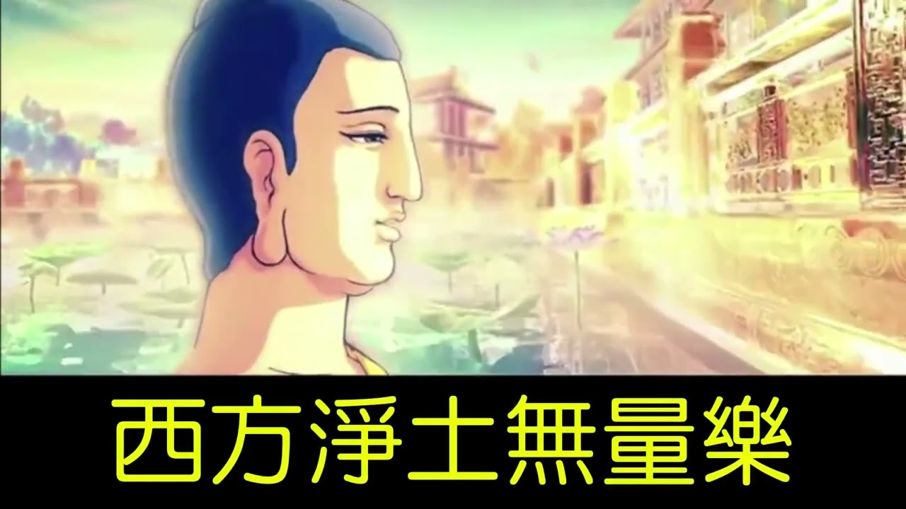 🌿 #佛曲欣賞 #淨土頌