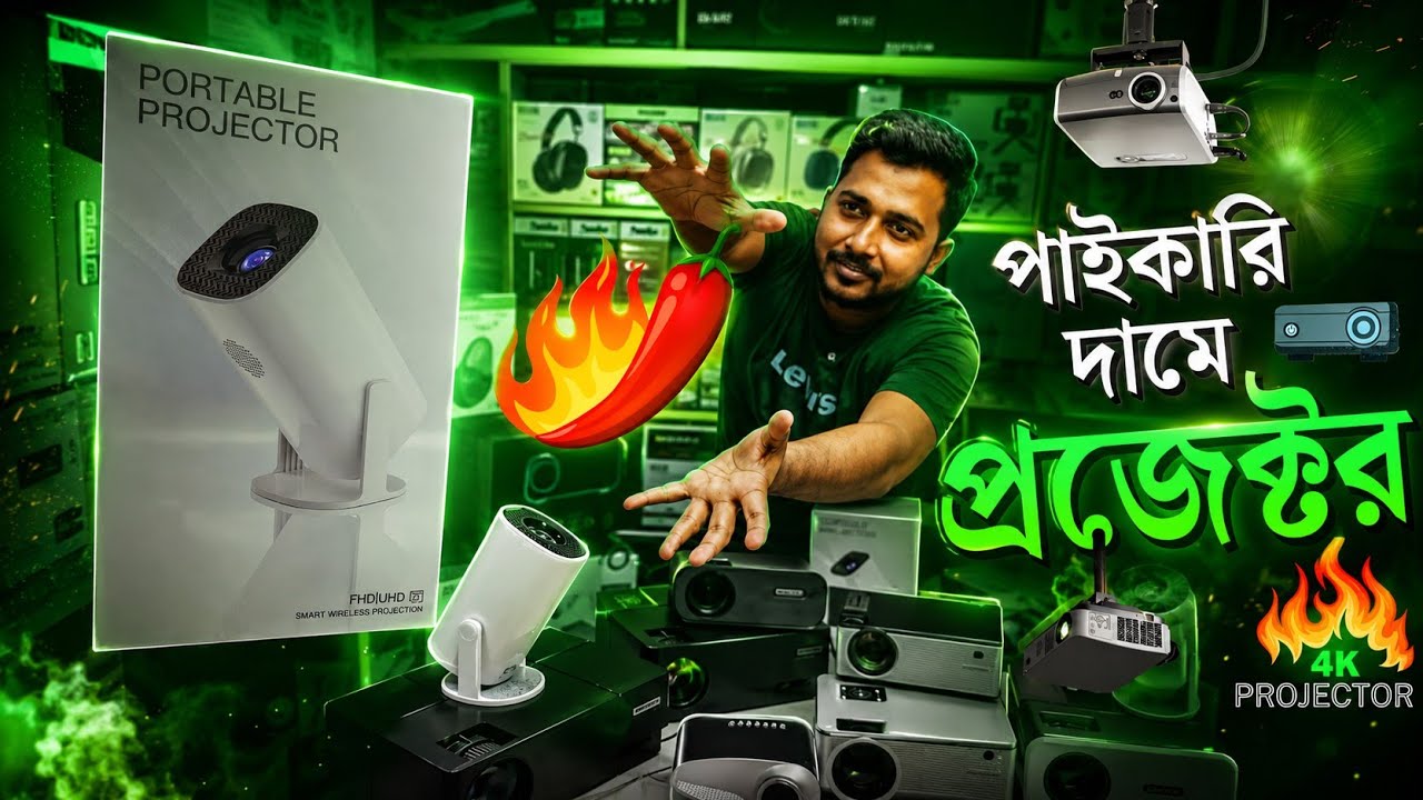 প্রজেক্টর 🔥 Projector price in Bangladesh | mini projector 2025 | Project price in Bangladesh 2025