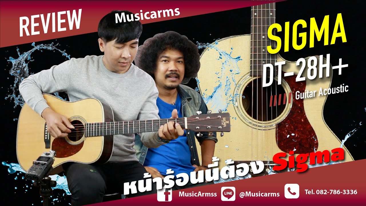 หน้าร้อนนี้ต้อง Sigma l Sigma DT-28H+