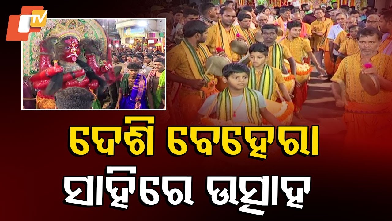 Maa Budhi Thakurani Jatra Begins In Berhampur