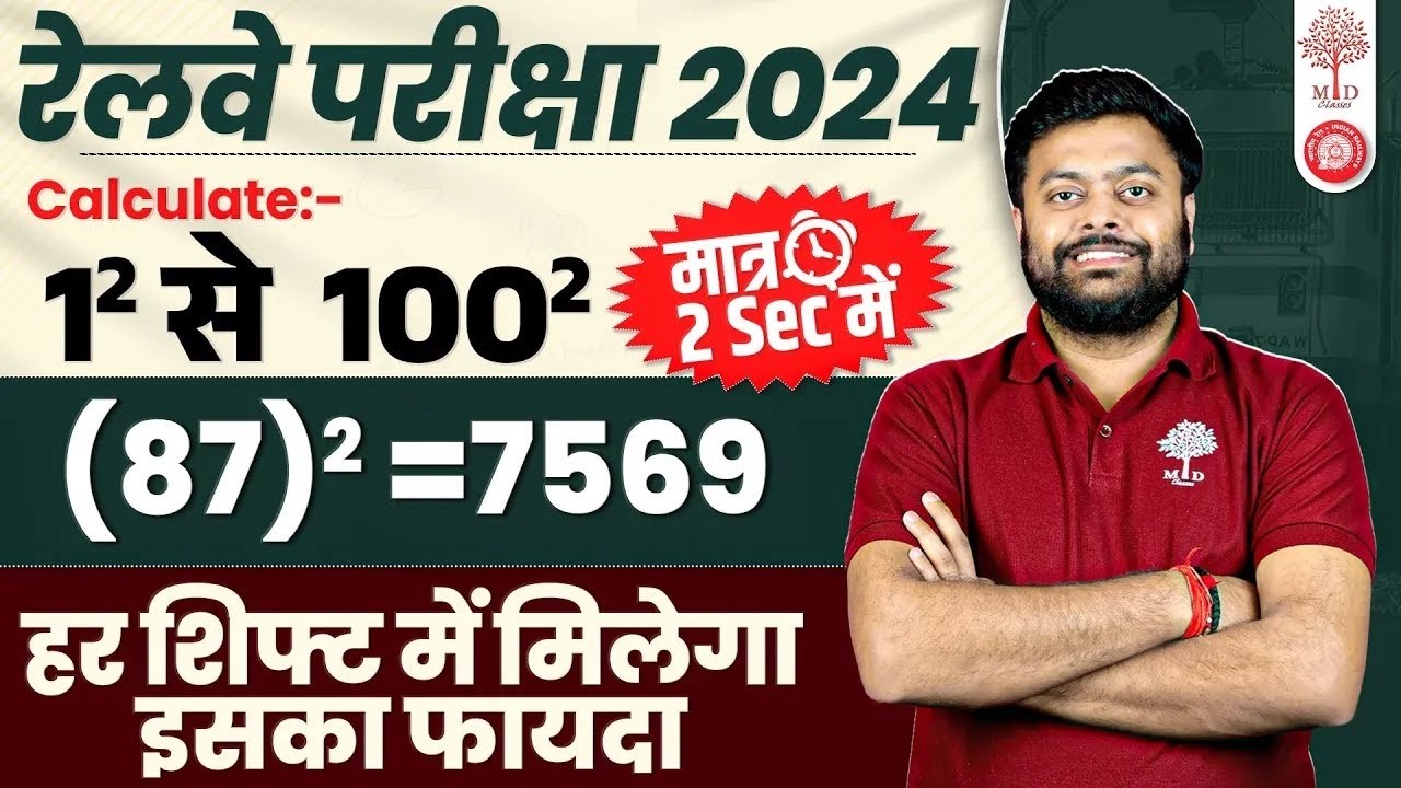 Square निकालने का सबसे आसान तरीका | RAILWAY MATHS SQUARE ROOT SHORTS TRICKS | MD CLASSES | SATYAMSIR