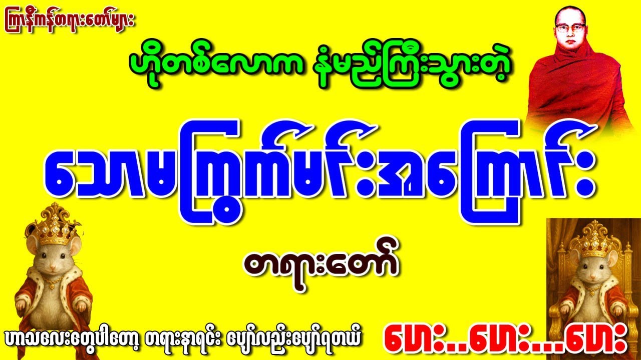 လိုင်းပေါ်နံမည်ကြီးသွားတဲ့
