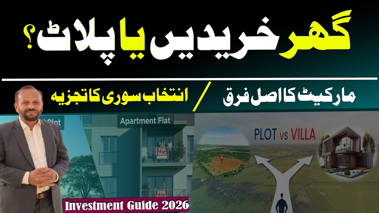 House or Plot? Which Is Better to Buy in 2026? | Merits & Demerits Explained by Intikhab Suri