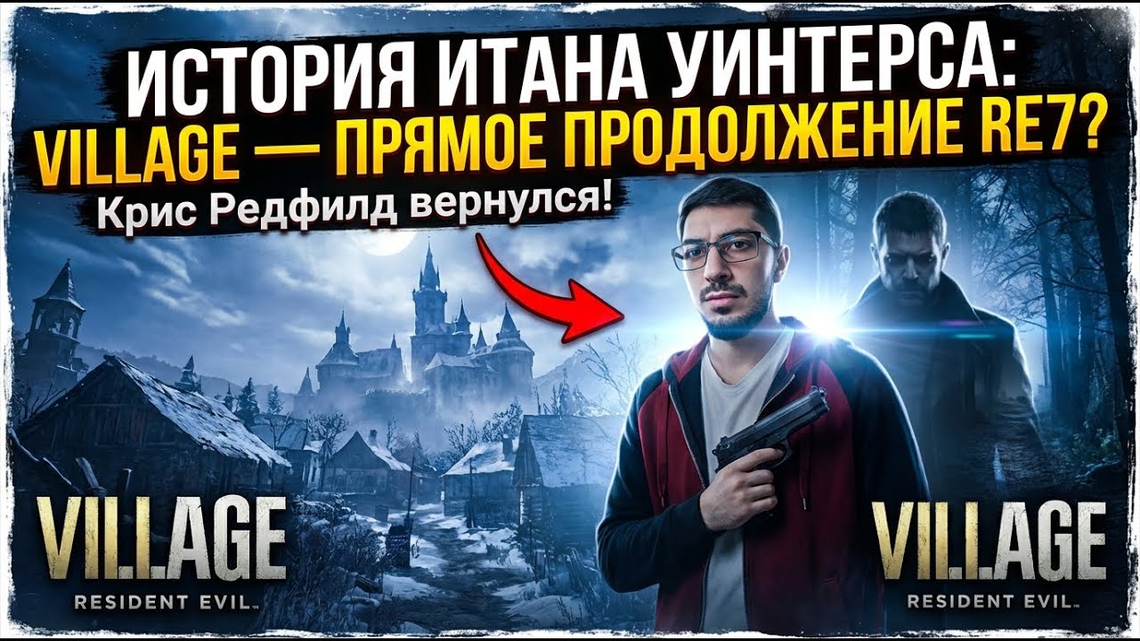 Марафон Резиков ► Resident Evil Village ► Стрим №26