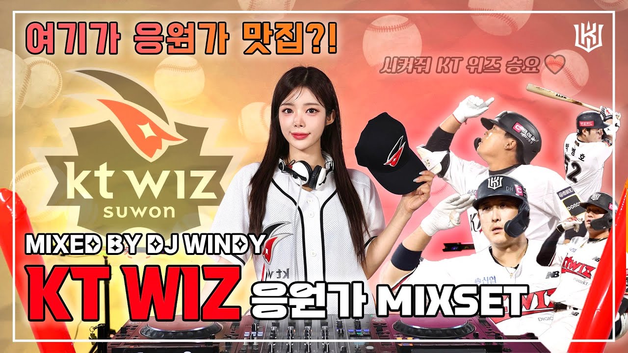 여기가 바로 KT 위즈파크?! KT WIZ 응원가 모음 MIX!🚨⚾️
