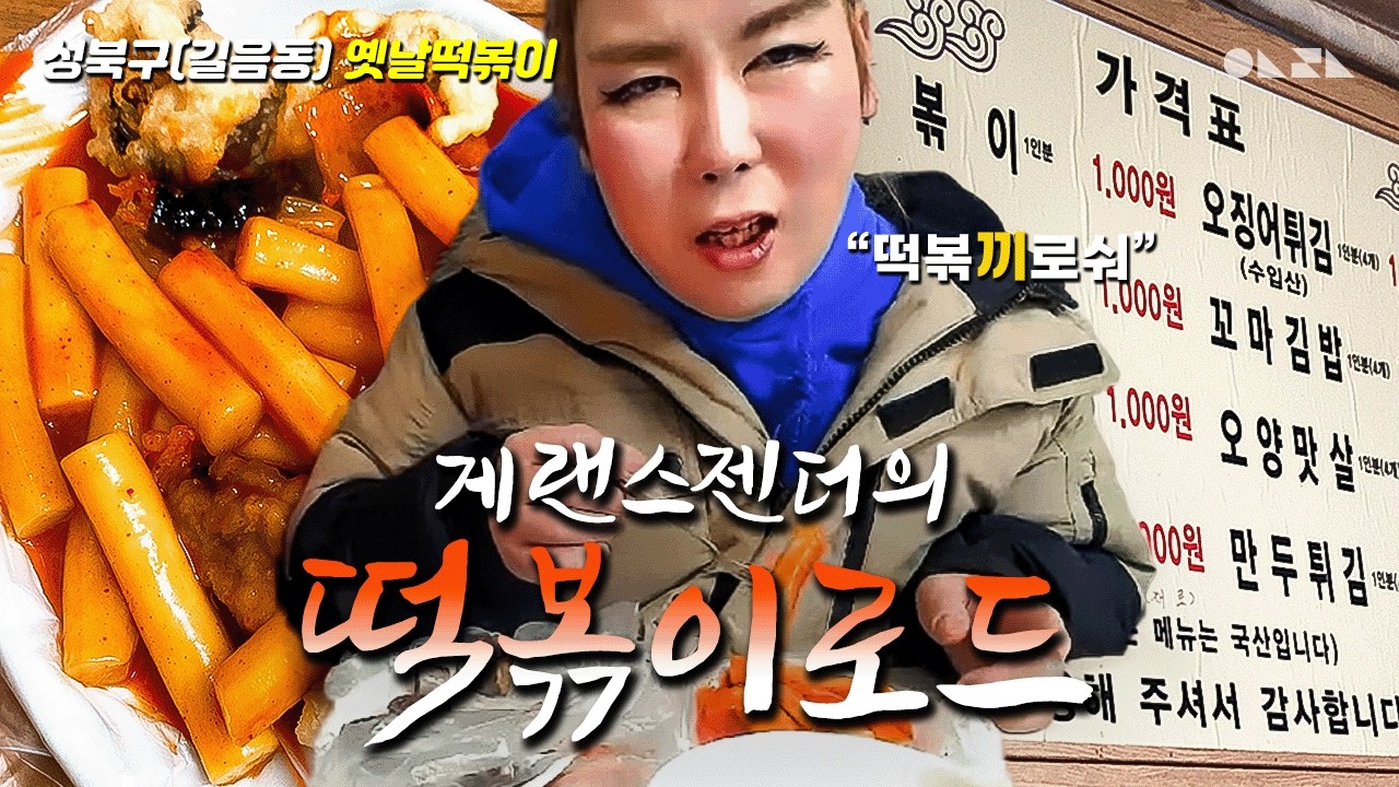 모든 메뉴 1,000원 | 떡볶이로드