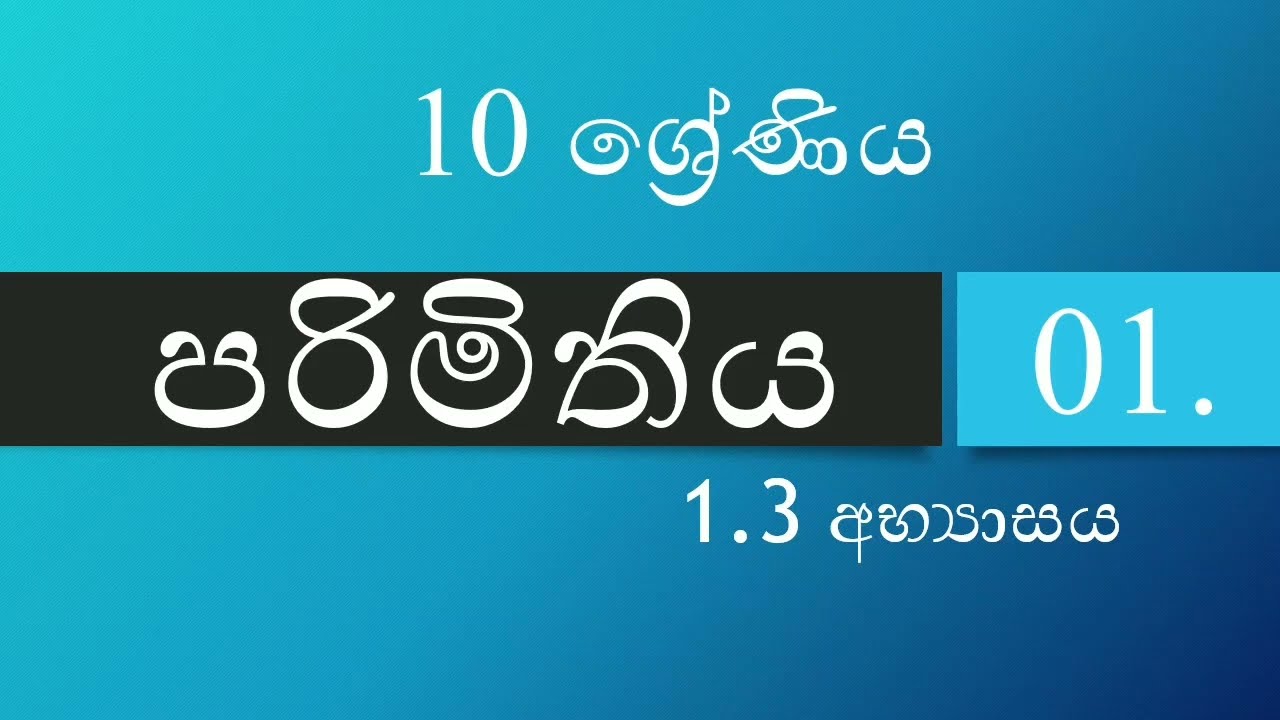 10 ශ්‍රේණිය | ගණිතය | 1. පරිමිතිය | 1.3 අභ්‍යාසය පිළිතුරු | Perimeter | Exercise 1.3 & Answers
