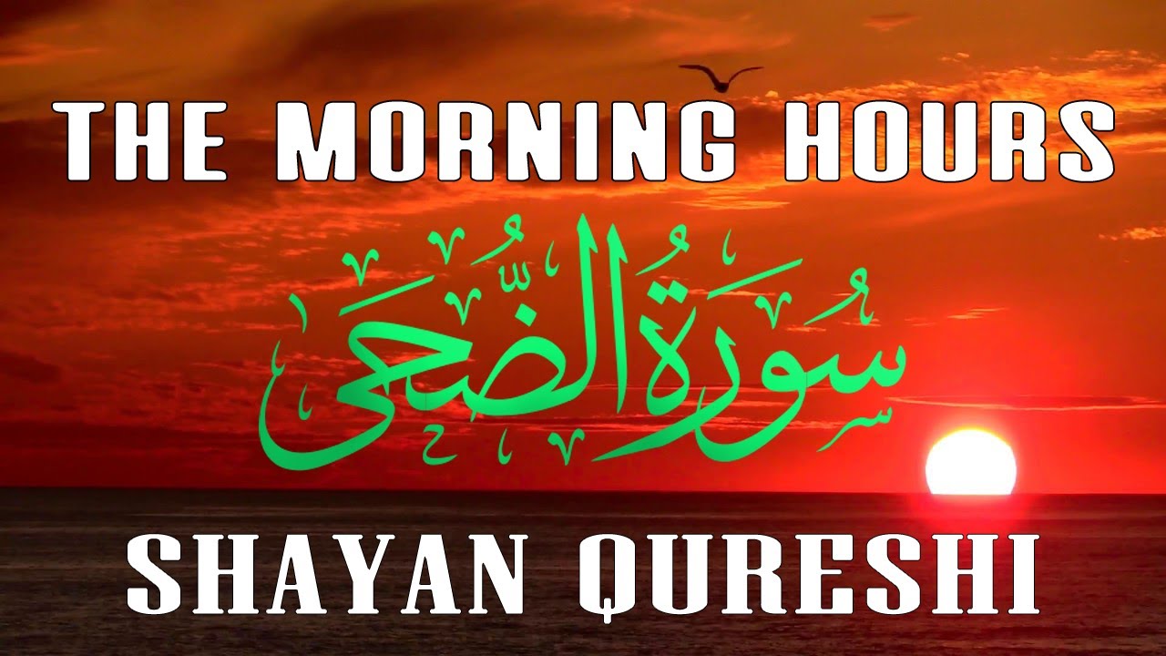 Surat Duhaa (The Morning Hours) | Shayan Qureshi | شيان قريشي | سورة الضحى