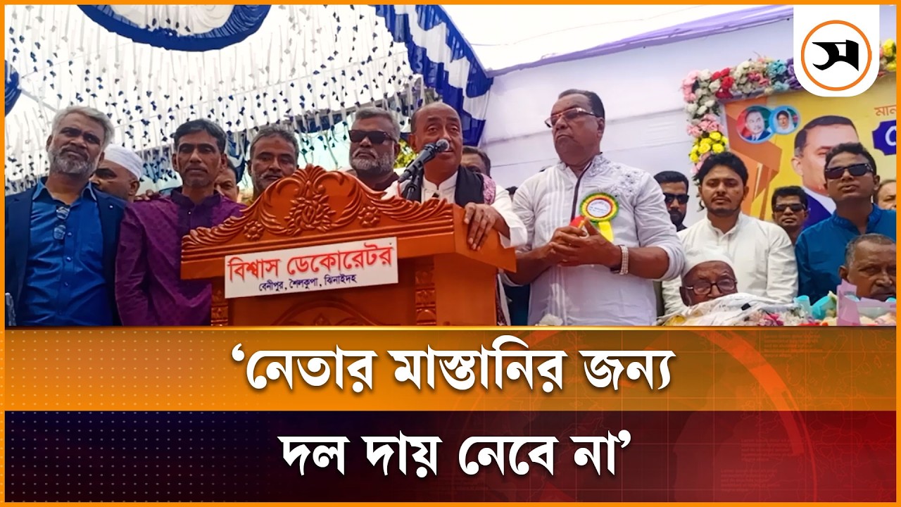 শিক্ষকদের ন্যায্য সম্মান দিতে হবে: আইনমন্ত্রী | Jhenaidah | Samakal News