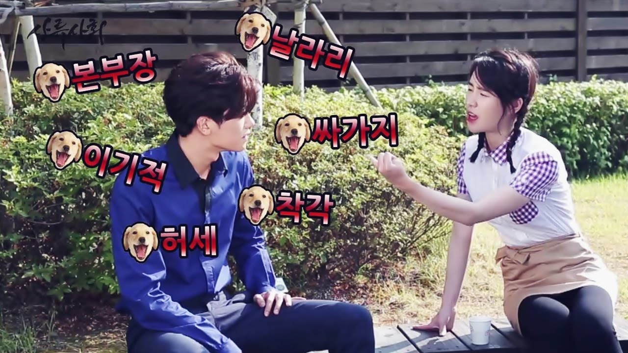 [메이킹] 박형식, 수난의 연속! 임지연에게 이야기 좀 들어보'개' @상류사회