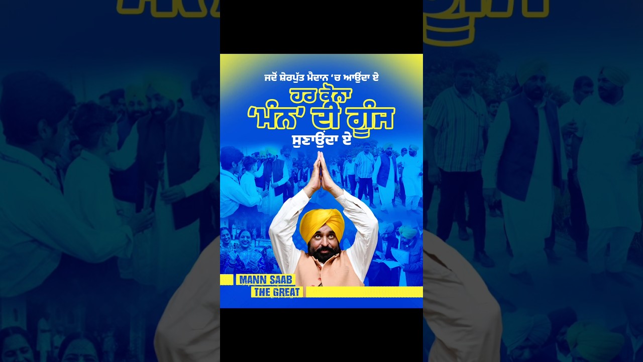 Punjab ਦਾ ਸ਼ੇਰ ਪੁੱਤ - Bhagwant Mann 🔥 | Rally | Mission 2027 | Elections | AAP Govt. | Politics