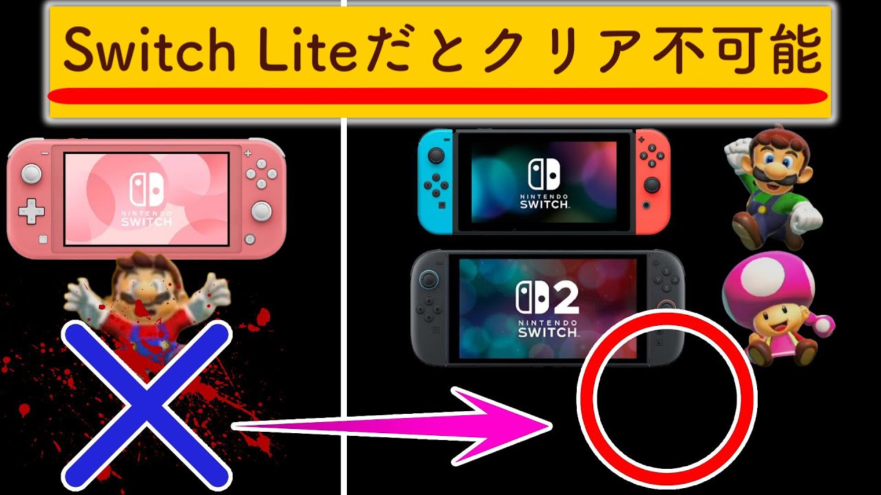 SwitchかSwitch2を使わないとクリア不可能なコースがすごい！！ 【マリオメーカー2/マリメ2】