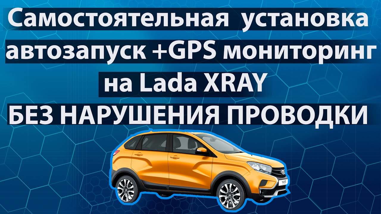 Подробная инструкция по установке Разъем-в-Разъем на XRay