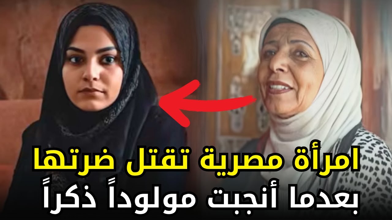 امراة مصرية تنتقم من ضرتها شر انتقام بعدما أخذت اهتمام زوجها