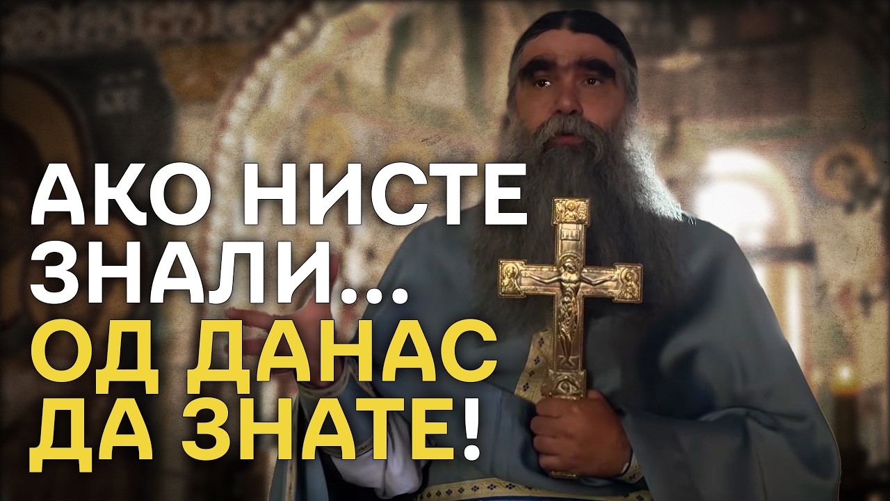 Otac Rafailo - Ako niste znali... od danas da znate!