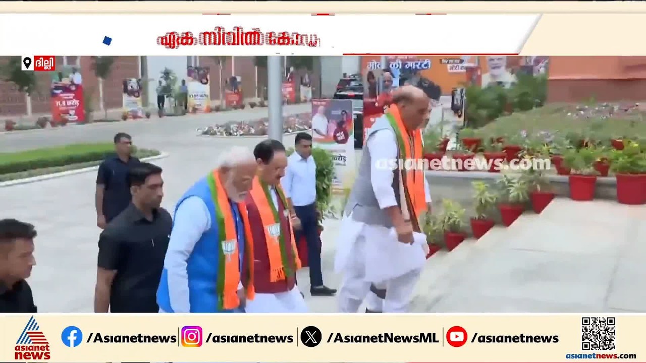 എൻ ഡി എ ഭരിക്കുന്ന സംസ്ഥാനങ്ങളിൽ ഏക സിവിൽ കോഡ്;ചർച്ച വേണമെന്ന് ബിജെപി സഖ്യകക്ഷികൾ|Uniform Civil code