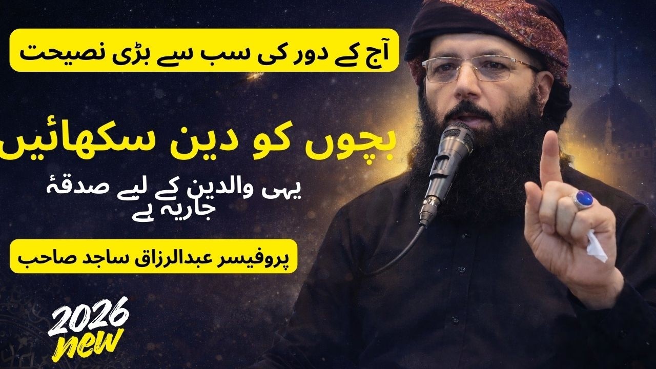 Professor Abdul Razzaq Sajid Sahib ..Special Bayan #2026
