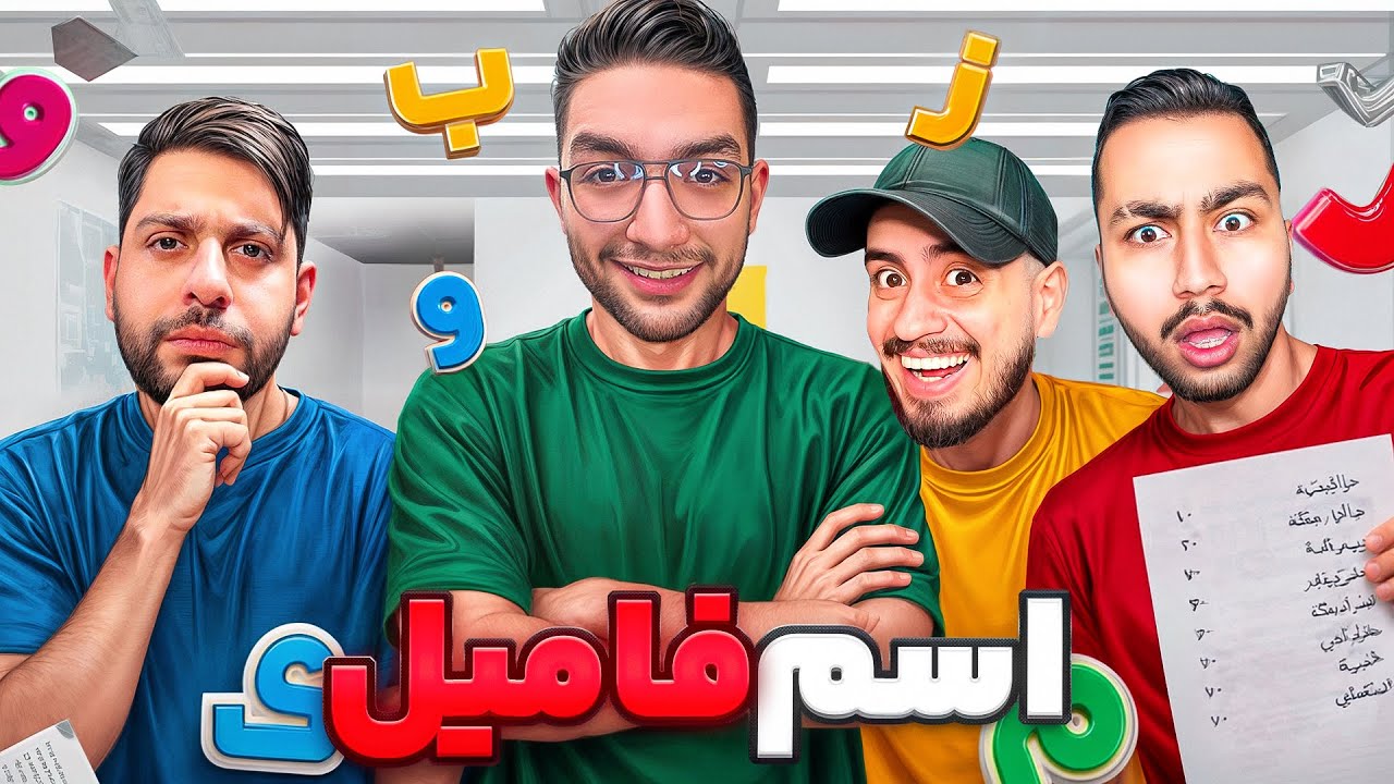 توی این اسم فامیل هیچ چیزی عادی نیست😂