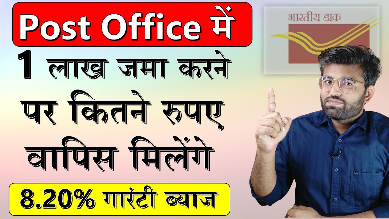 ₹1 Lakh in Post Office – How Much You’ll Get Back in Each Scheme | Post Office Savings 2025