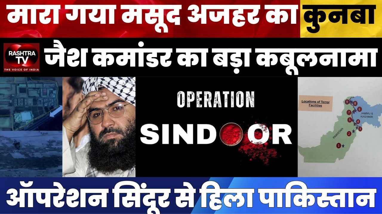 Jaish Commander’s Big Confession on Masood Azhar Family | Operation Sindoor | Rashtra TV