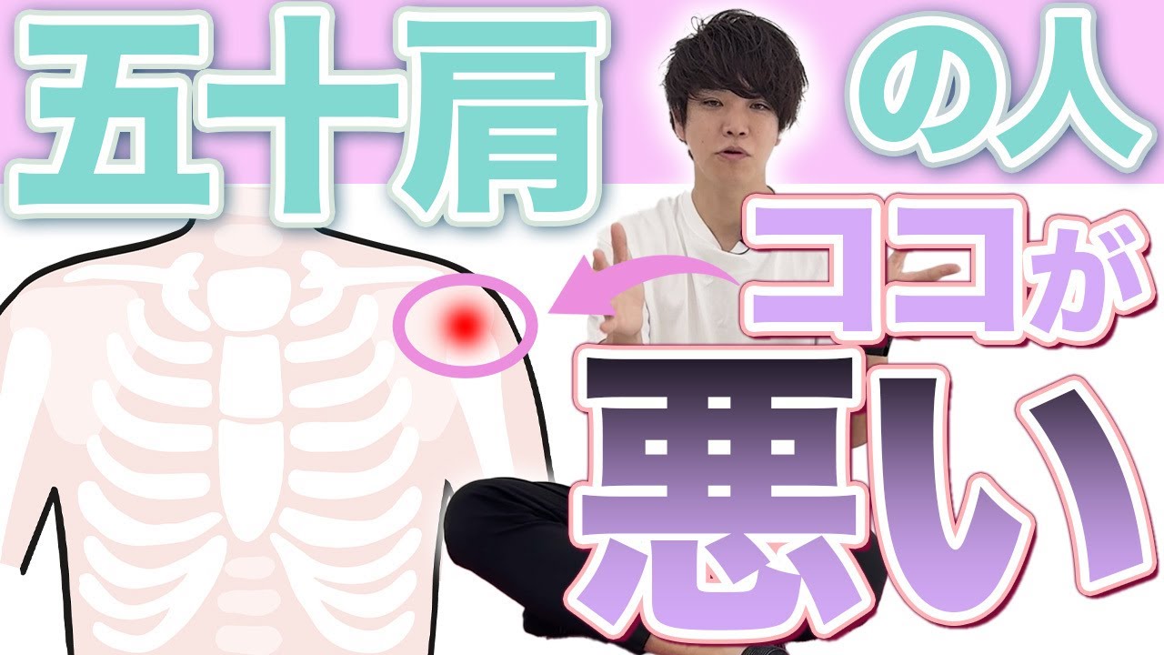 これをやると肩の痛みが悪化します！無理に動かさないで！【ピラティス　解剖学】