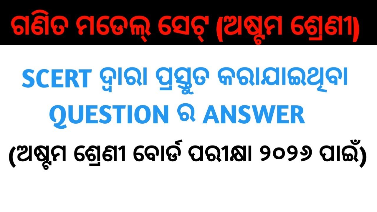 Math Model Set For class 8 Board Exam 2026|| ଗଣିତ ମଡେଲ ସେଟ୍ ୨୦୨୬ ବୋର୍ଡ ପରୀକ୍ଷା ପାଇଁ ||