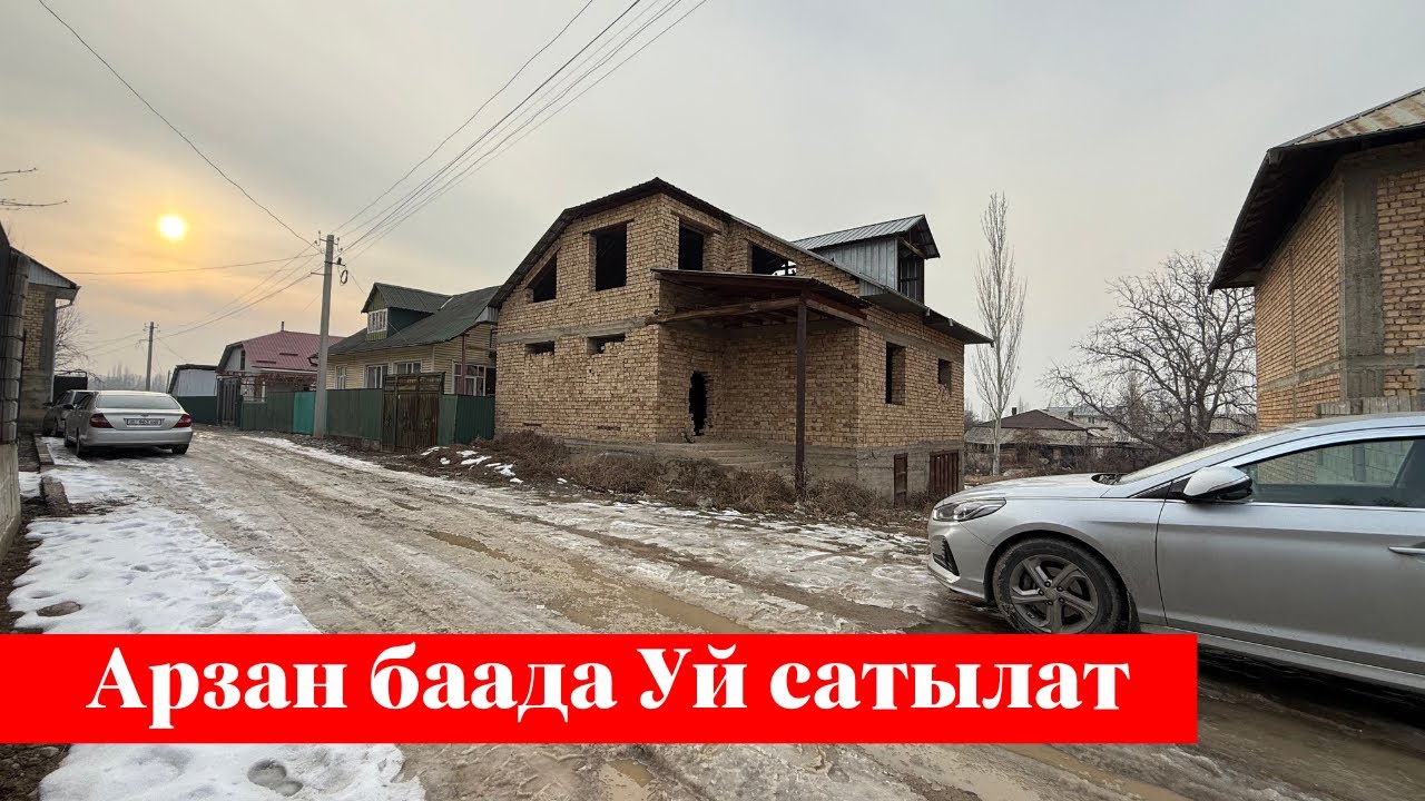 Арзан баада Үй сатылат. Жери 8 сотых❗️❗️