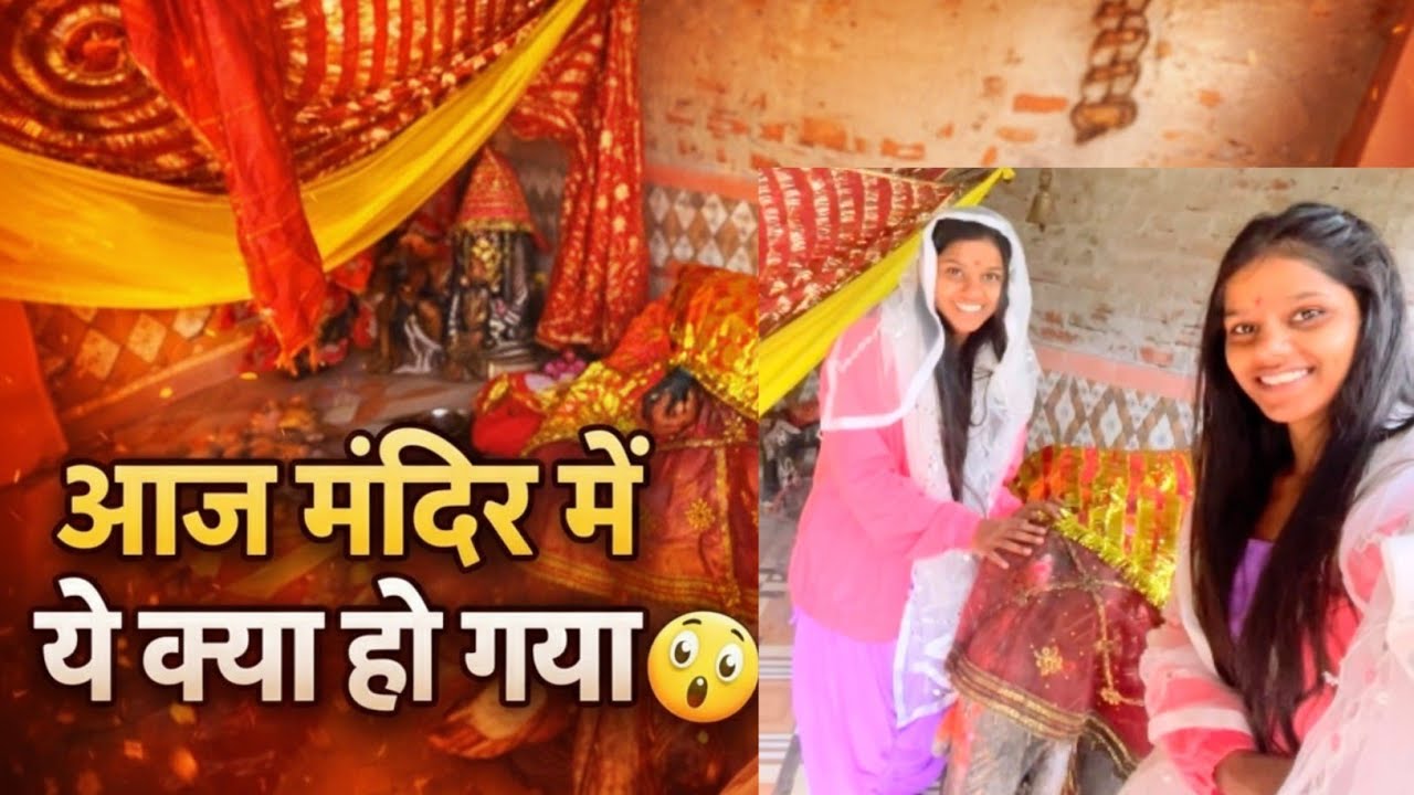 आज मंदिर में ये क्या हो गया 🤔 | Twinsisters8874 | Twins Family Vlog | 