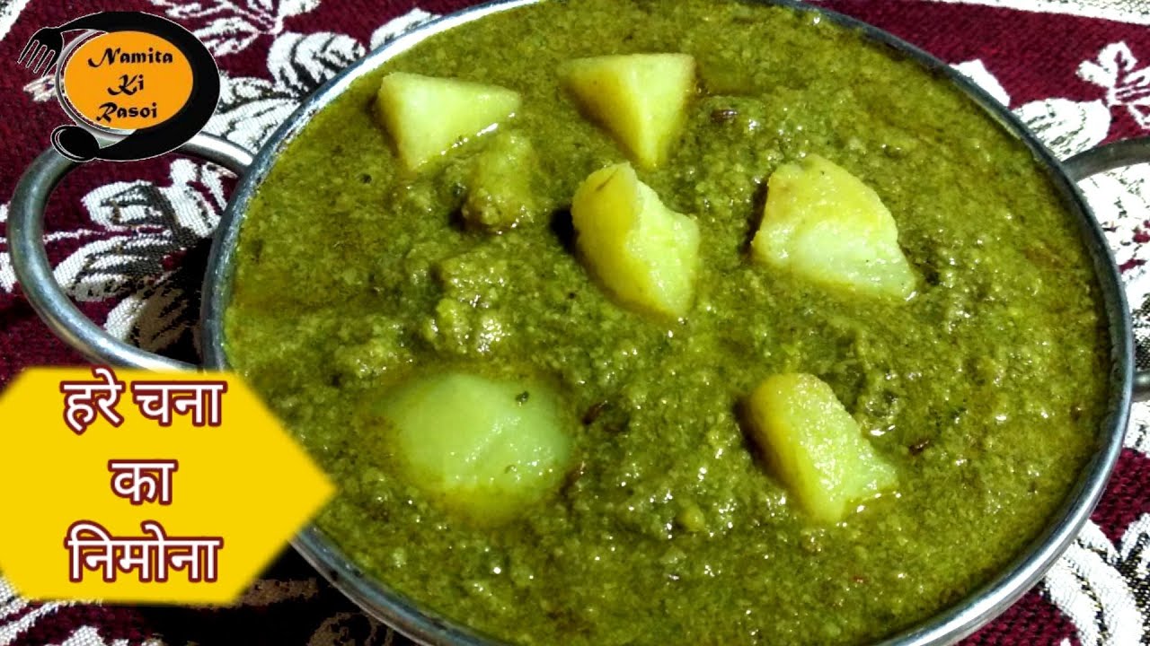 Hare Chane Ka Nimona Recipe l हरे चने का निमोना सब्जी l Hare Chana Nimona Curry l Namita Ki Rasoi