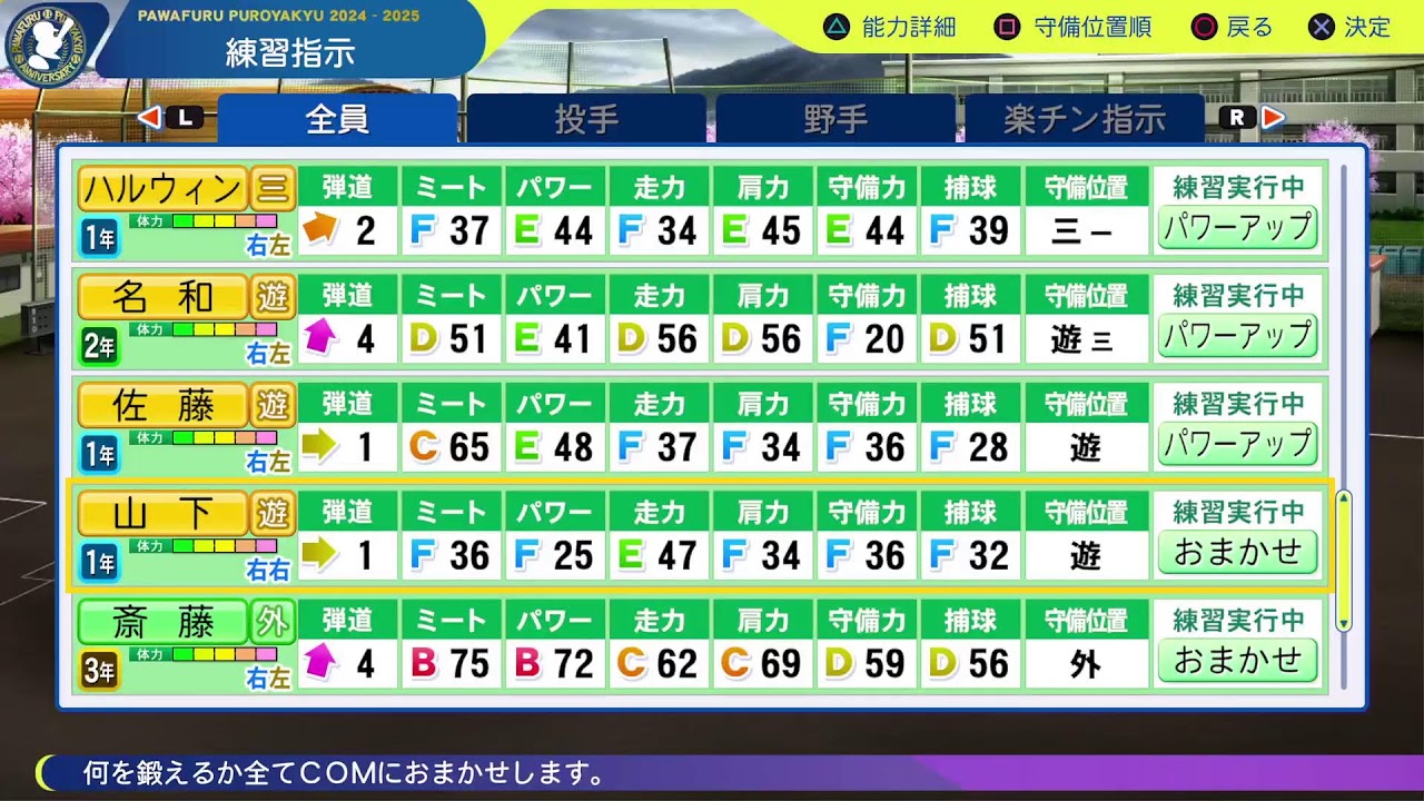 パワプロ栄冠ナイン
