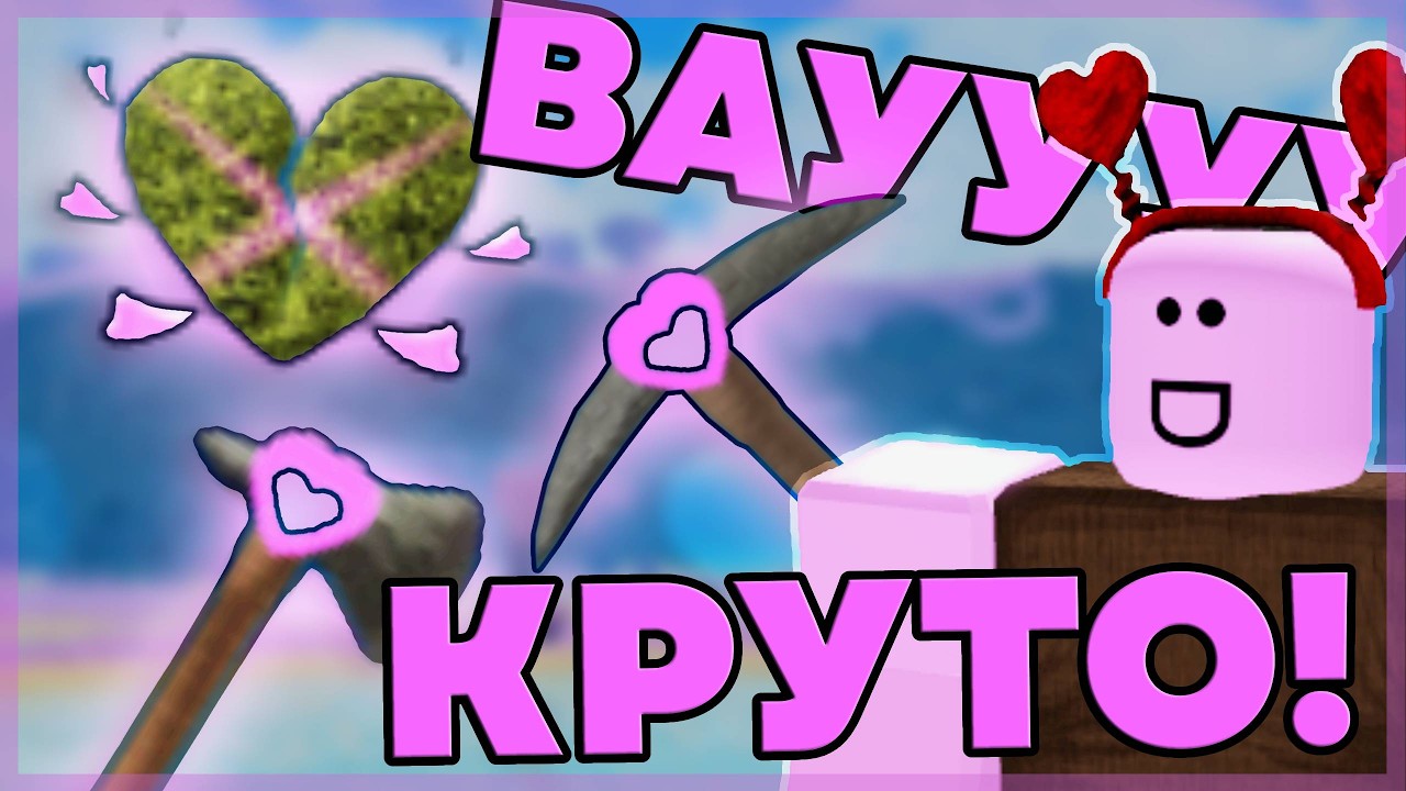 Валентинское ОБНОВЛЕНИЕ в Booga Booga Reborn!