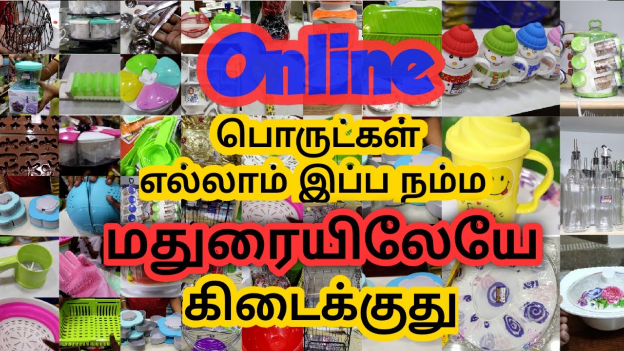 ஆன்லைனில் வாங்க கூடிய பொருட்கள் எல்லாம் இனி நம்ம மதுரைலயே வாங்கலாம் Part1