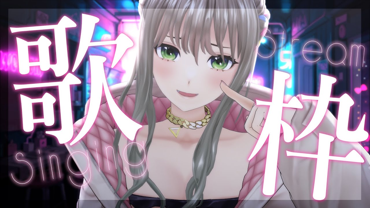 【 #歌枠 / #karaoke  】復活の歌枠⁉少しだけ歌ってみる💗/ 松永依織