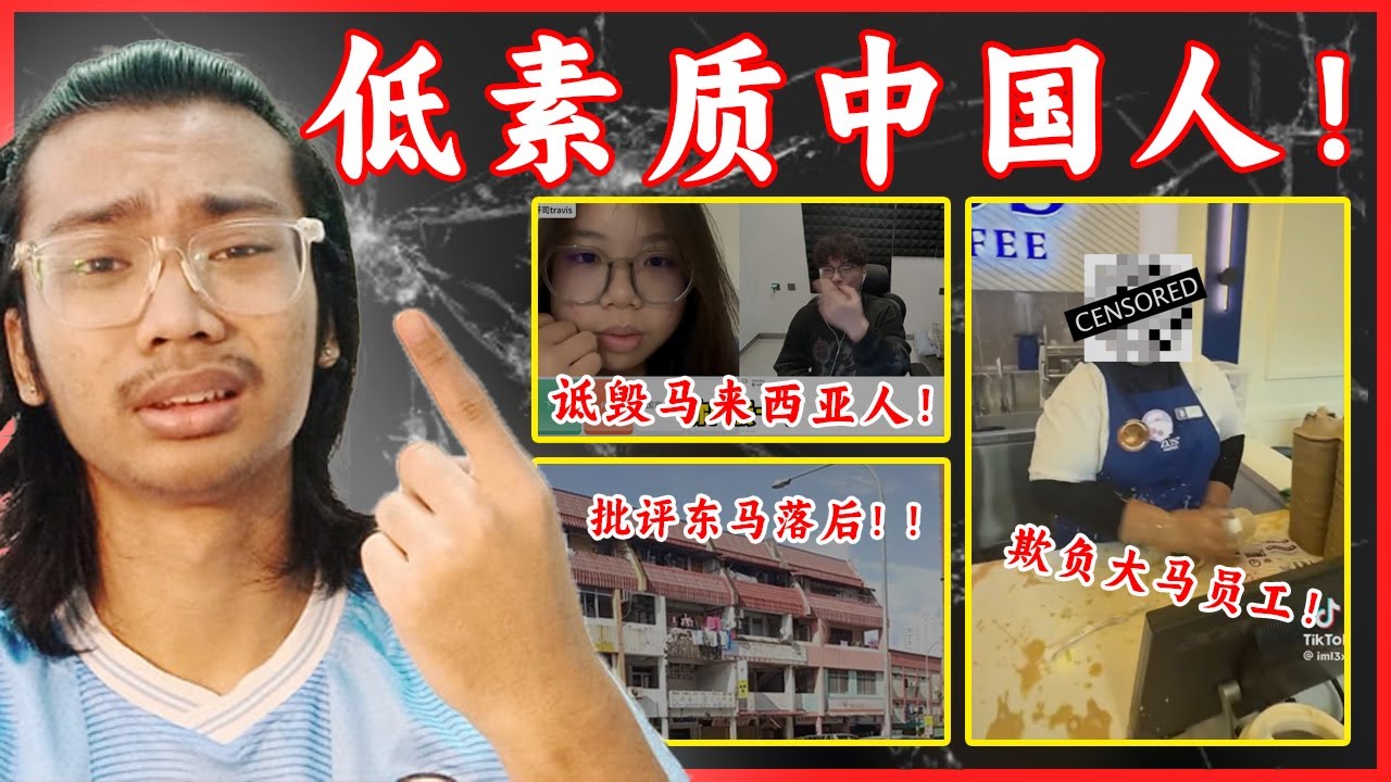 中国游客欺负Zus Coffee员工！| 竟然向店员泼咖啡！| 来东马旅游的中国人批评东马“落后破烂”？| 抖音连线冒充大马华人，公开抹黑马来西亚！？