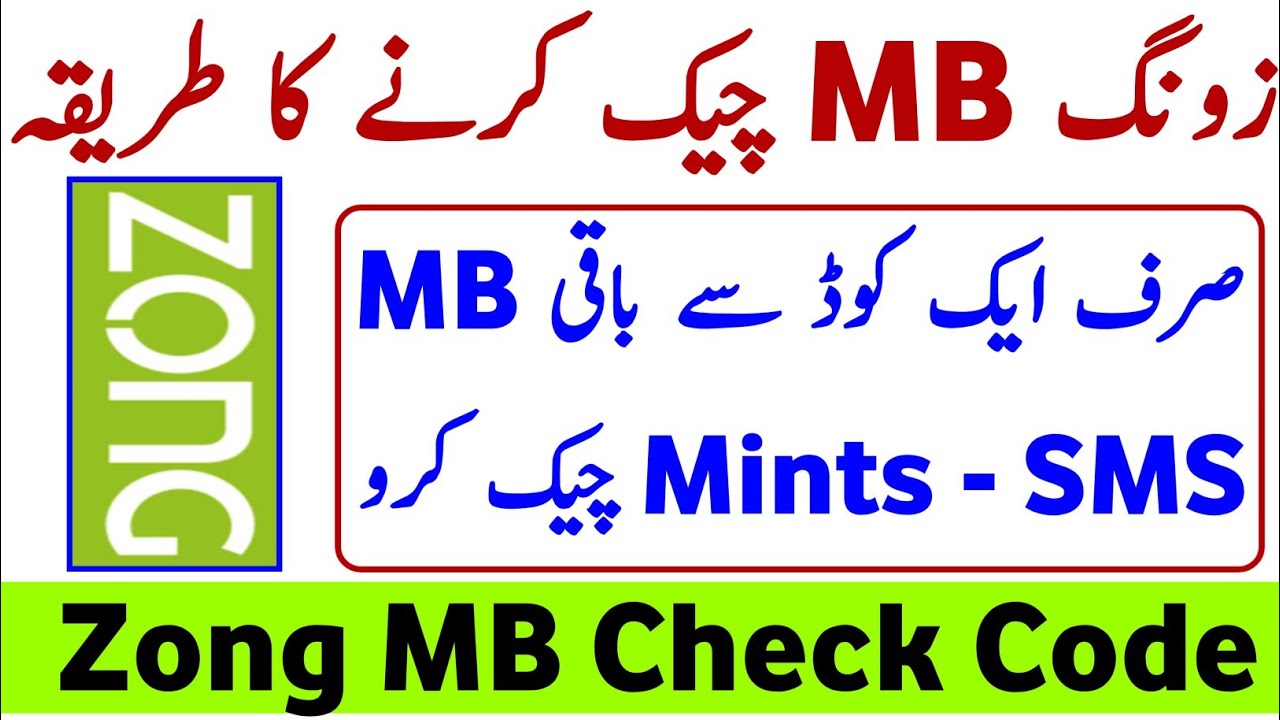 Zong MB Check Code | How To Check Zong's MB | How To Check MB