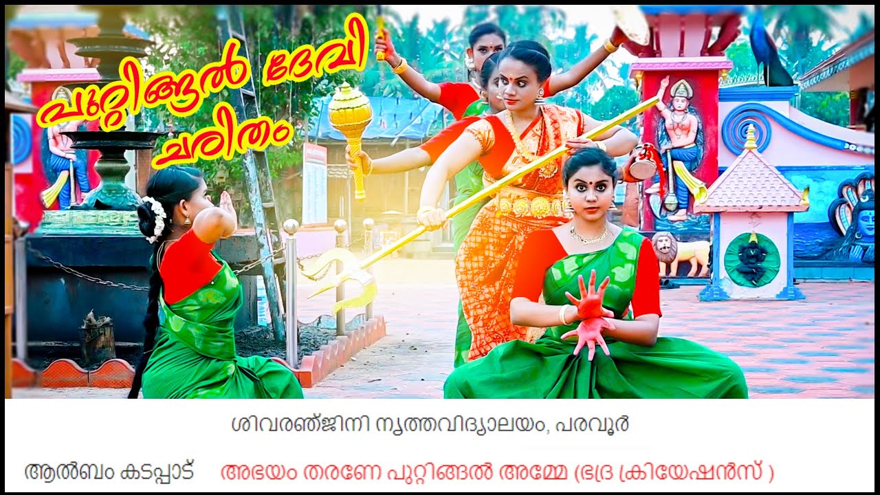 Puttingal Devi Charitam|Dance cover |പുറ്റിങ്ങൽ ദേവി ചരിതം