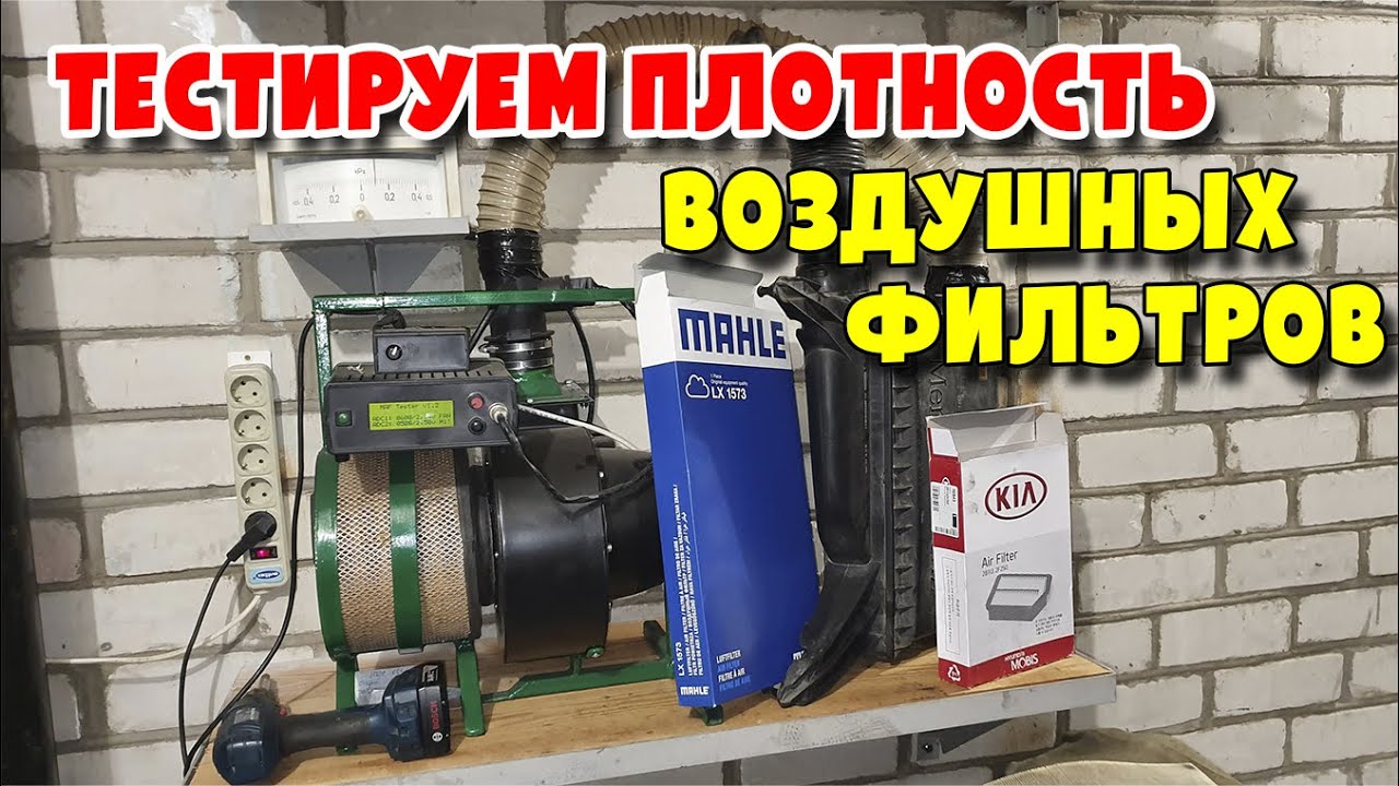 Какие воздушные фильтра самые лучшие и что делать с худшими