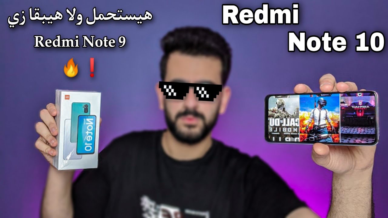 تجربة اقوى 3 العاب على هاتف Redmi Note 10 || هل هيستحمل ولا لأ !!