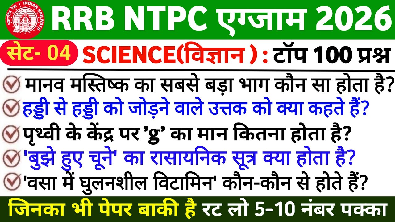 🚆 RRB NTPC 2026 General Science | Most Important Science Questions | NTPC Science Revision | Part 4