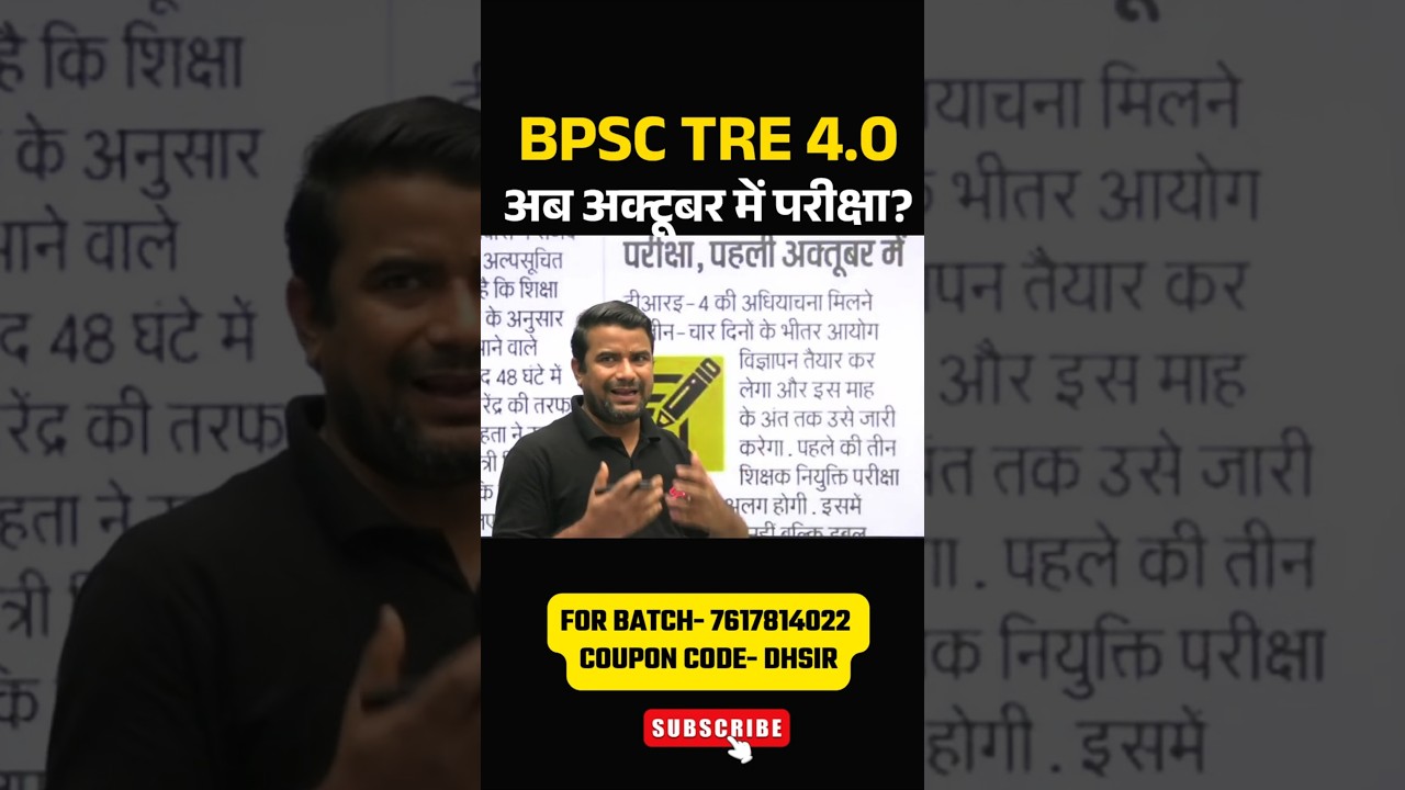BPSC TRE 4.0 Latest news | BPSC TRE 4 Vacancy Update |Bihar Shikshak Bharti # #bpsctre4 #bpscteacher